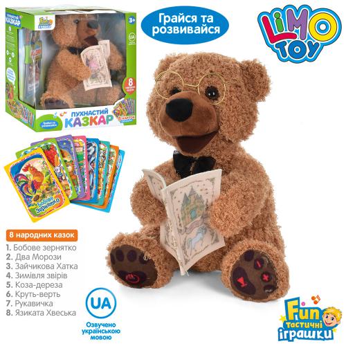 Пухнастий Казкар 8 казок 0034 (31,5*31*17,5см) Ведмедик