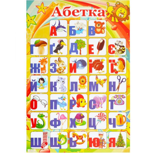 Плакат Алфавіт Україньський 43*64см