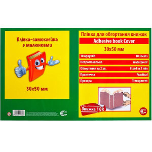 Плівка самоклеюча для книжок 30*50см 30-1