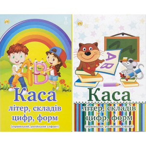 Каса літер,складів,цифр,форм ТЕ383
