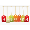 Новий товар